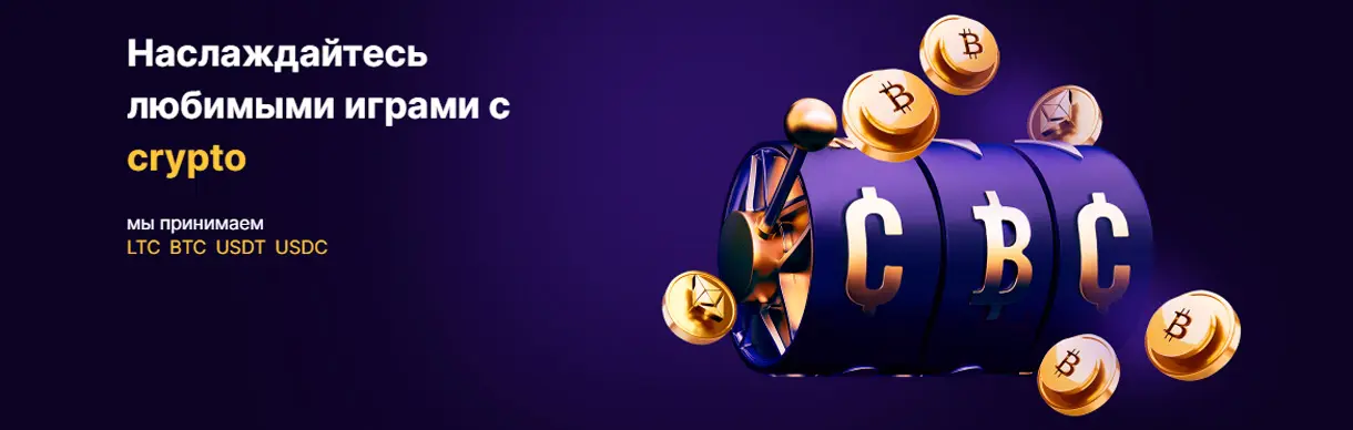 Крипто Босс казино официальный сайт